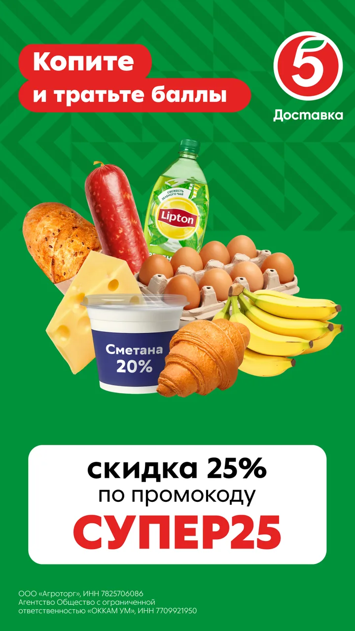 Вариант 4: продукты и&nbsp;сообщение про&nbsp;баллы