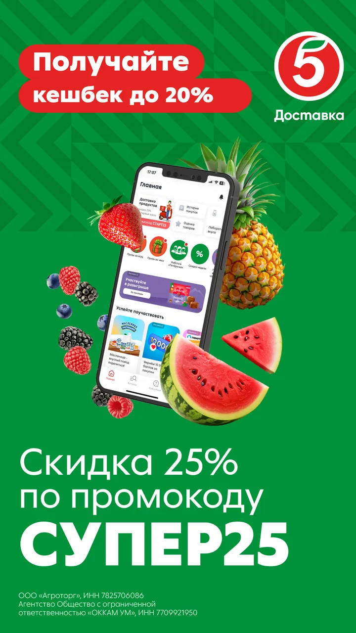Вариант 5: приложение «Пятёрочки», фрукты и&nbsp;сообщение про&nbsp;кешбэк