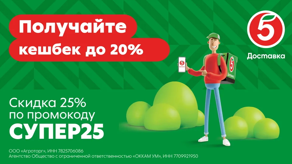 Вариант 1: курьер «Пятёрочки» и&nbsp;сообщение про&nbsp;кешбэк