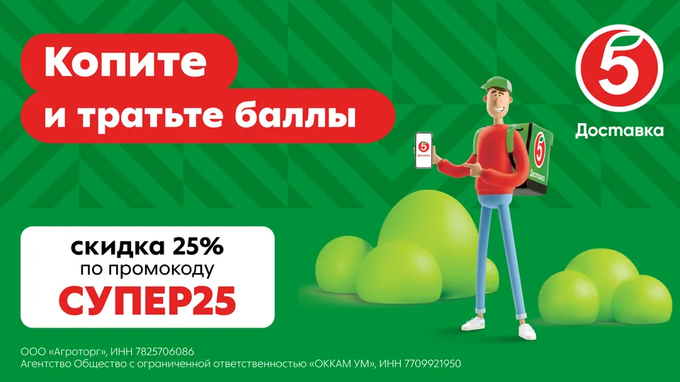 Вариант 2: курьер «Пятёрочки» и&nbsp;сообщение про&nbsp;баллы
