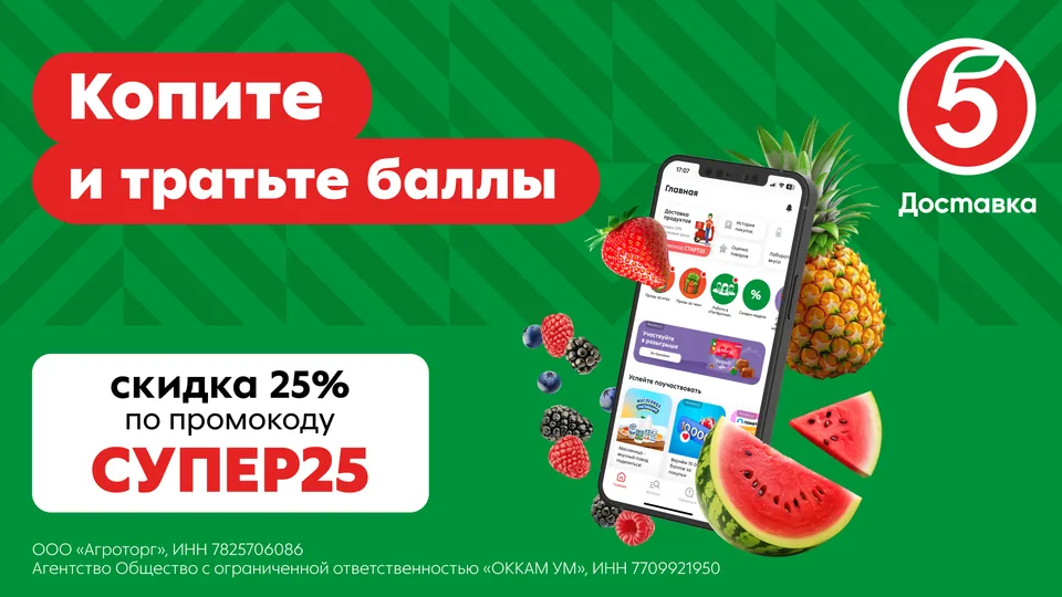 Победивший вариант 6: приложение «Пятёрочки», фрукты и&nbsp;сообщение про&nbsp;баллы