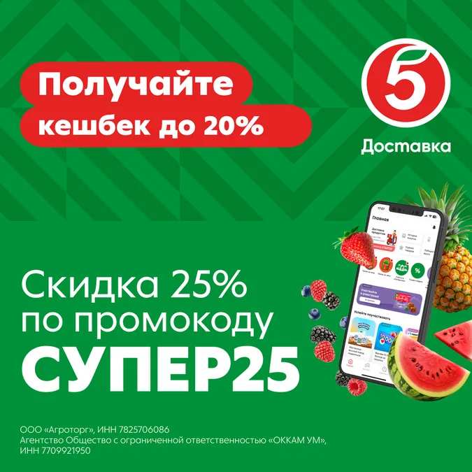 Вариант 5: приложение «Пятёрочки», фрукты и&nbsp;сообщение про&nbsp;кешбэк