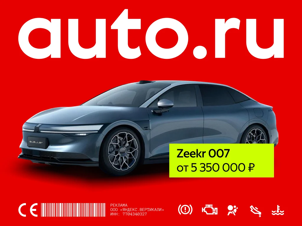 Баннер AUTO.RU с Zeekr 007