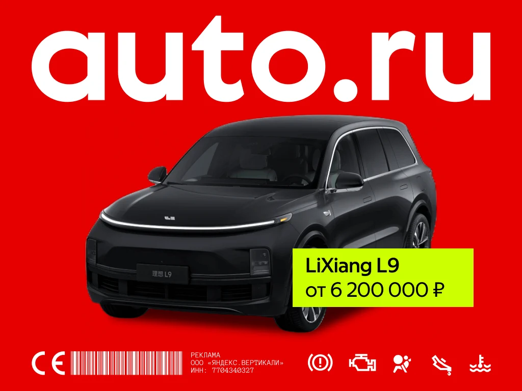 Баннер AUTO.RU с LiXiang L9