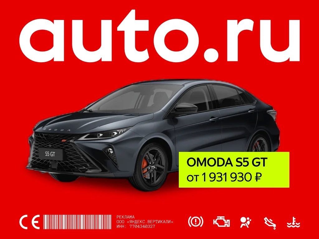 Баннер AUTO.RU с OMODA S5 GT