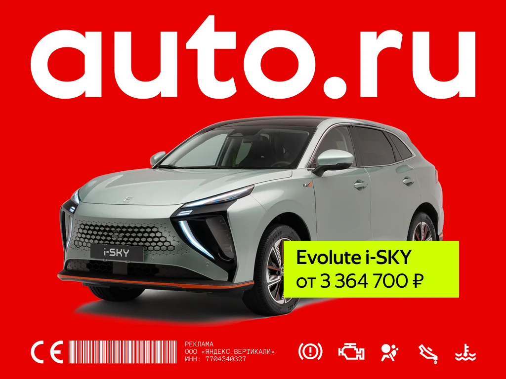 Баннер AUTO.RU с Evolute i-SKY