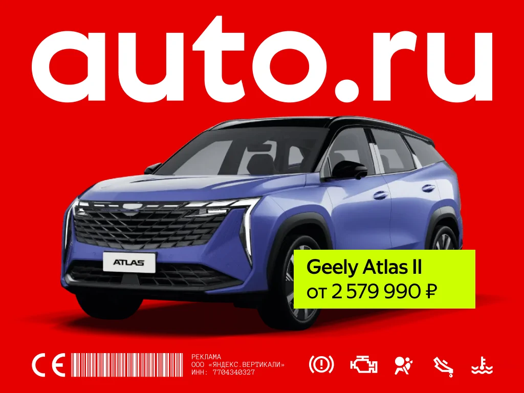 Баннер AUTO.RU с Geely Atlas II