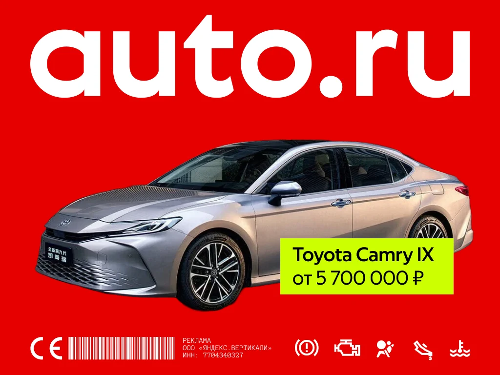 Баннер AUTO.RU с Toyota Camry IX