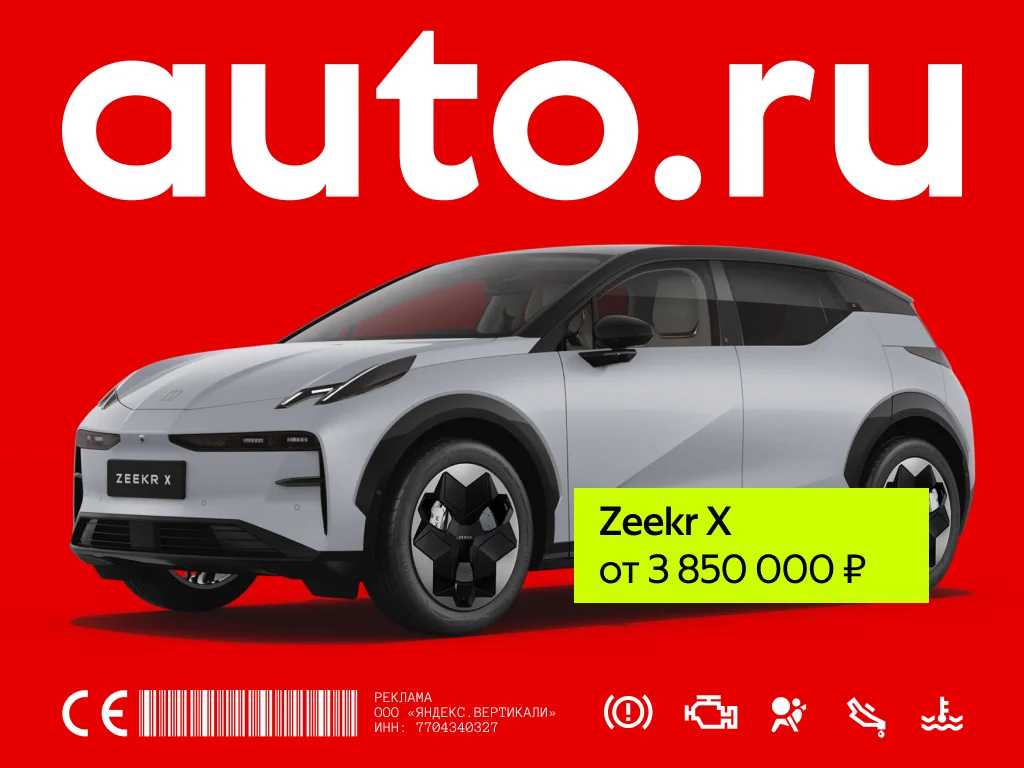 Баннер AUTO.RU с Zeekr X