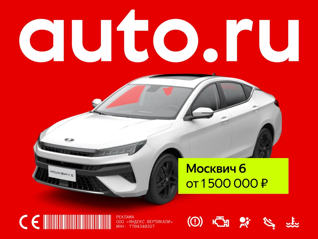 Баннер AUTO.RU с автомобилем Москвич 6