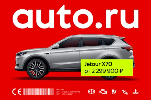 Баннер AUTO.RU с Jetour X70