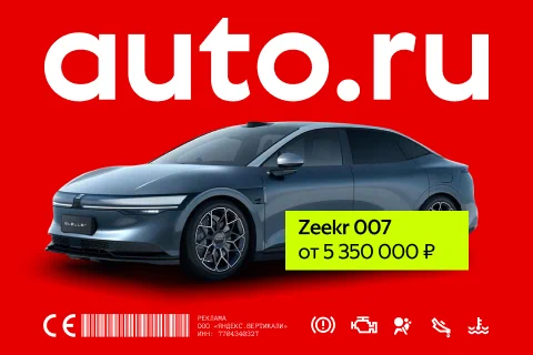 Баннер AUTO.RU с Zeekr 007