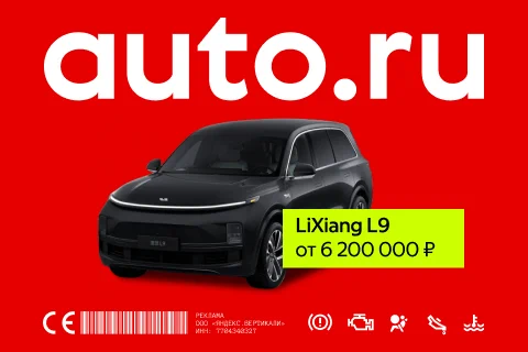 Баннер AUTO.RU с LiXiang L9