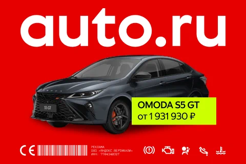 Баннер AUTO.RU с OMODA S5 GT