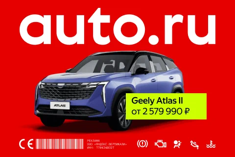 Баннер AUTO.RU с Geely Atlas II