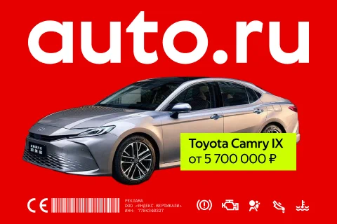 Баннер AUTO.RU с Toyota Camry IX