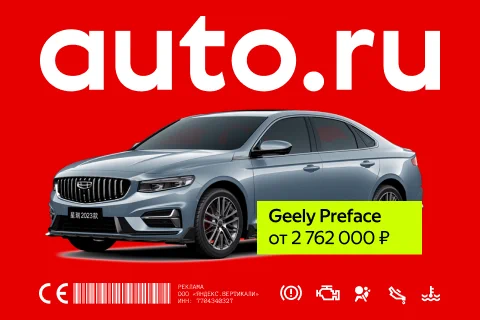 Баннер AUTO.RU с Geely Preface