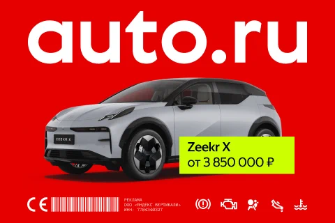 Баннер AUTO.RU с Zeekr X