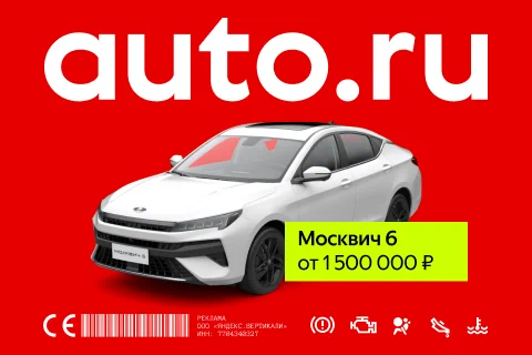 Баннер AUTO.RU с автомобилем Москвич 6