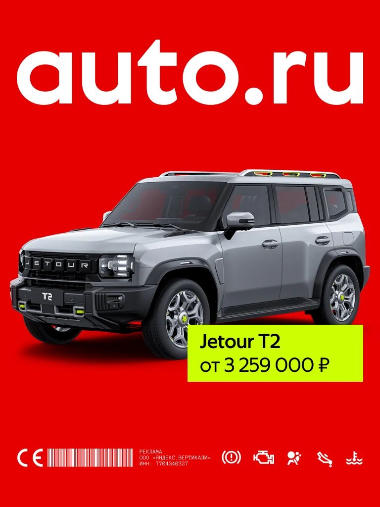 Баннер AUTO.RU с Jetour T2