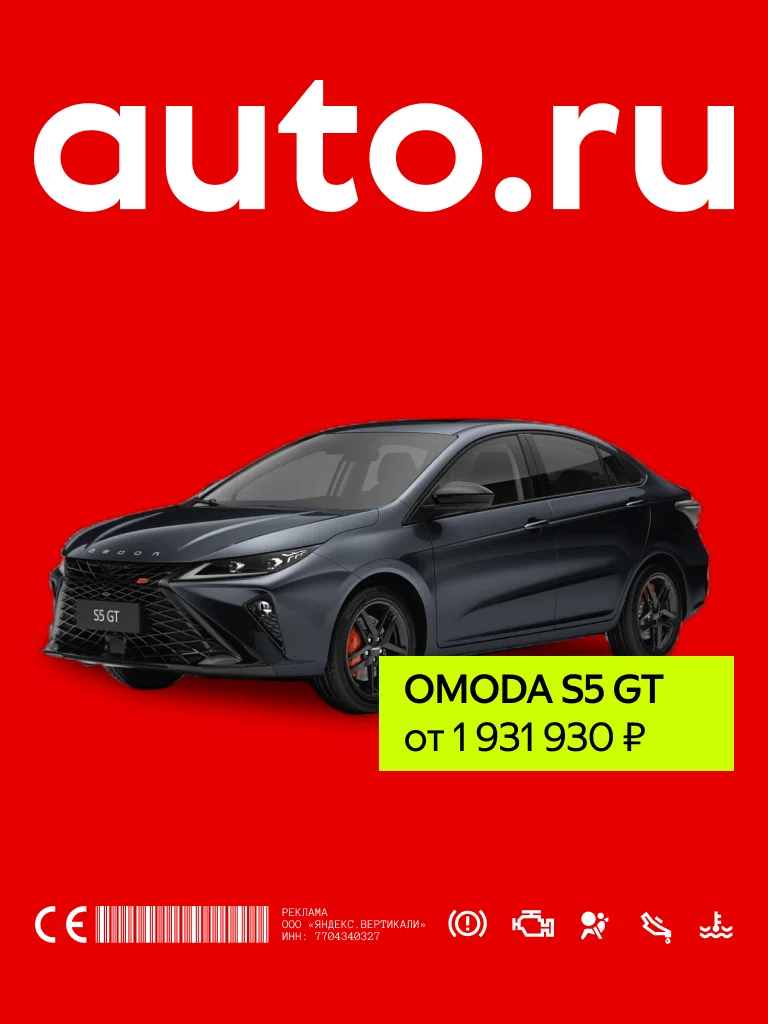 Баннер AUTO.RU с OMODA S5 GT