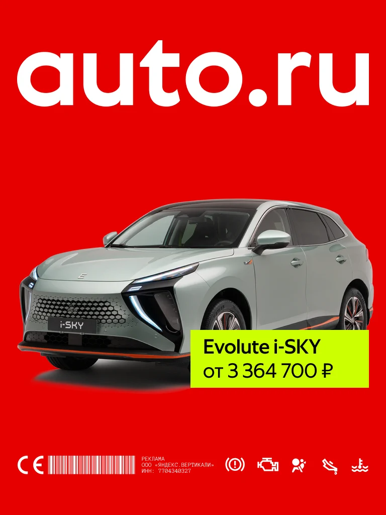 Баннер AUTO.RU с Evolute i-SKY