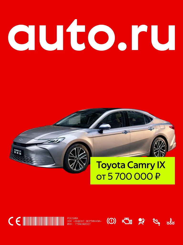 Баннер AUTO.RU с Toyota Camry IX