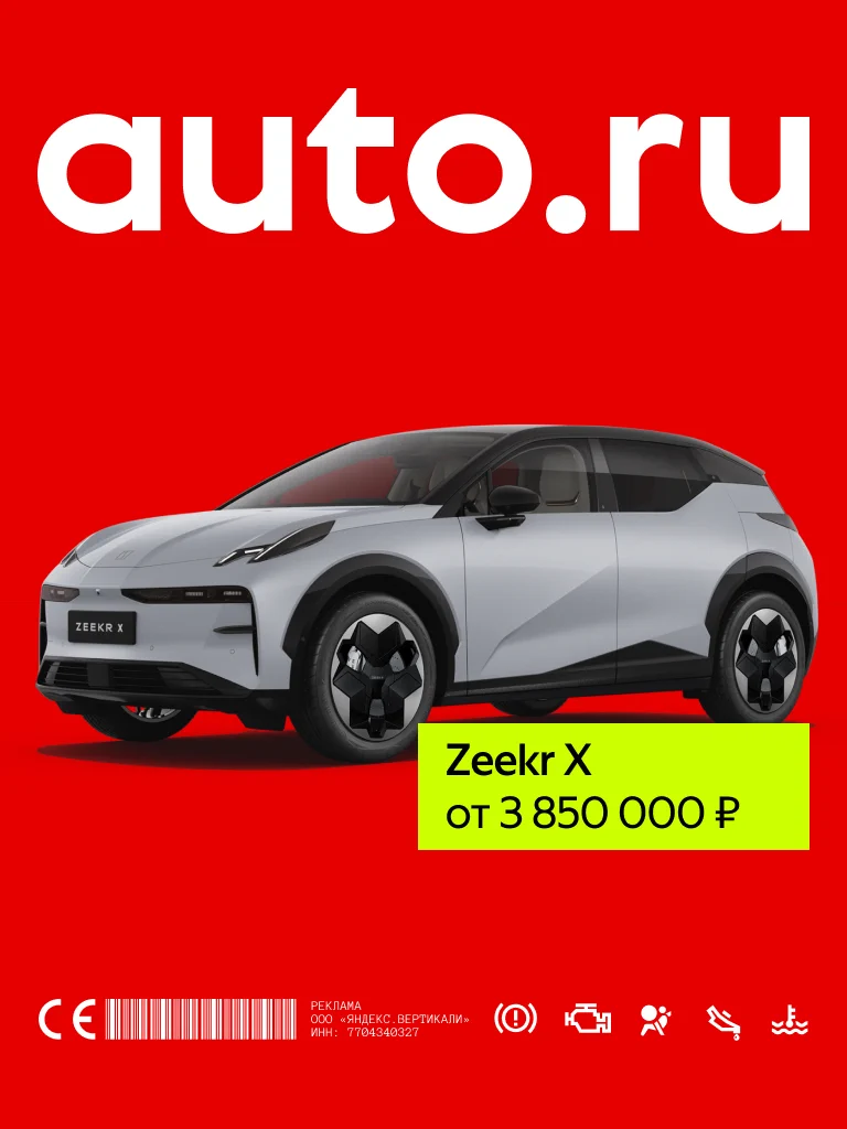 Баннер AUTO.RU с Zeekr X