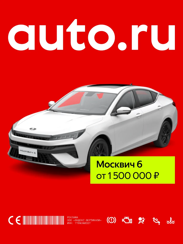 Баннер AUTO.RU с автомобилем Москвич 6